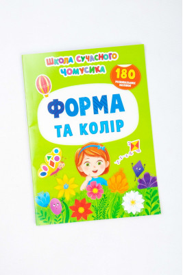 Книга "Школа сучасного чомусика"  24 сторінки 